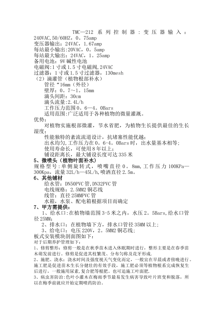 垂直绿化施工组织方案_第3页