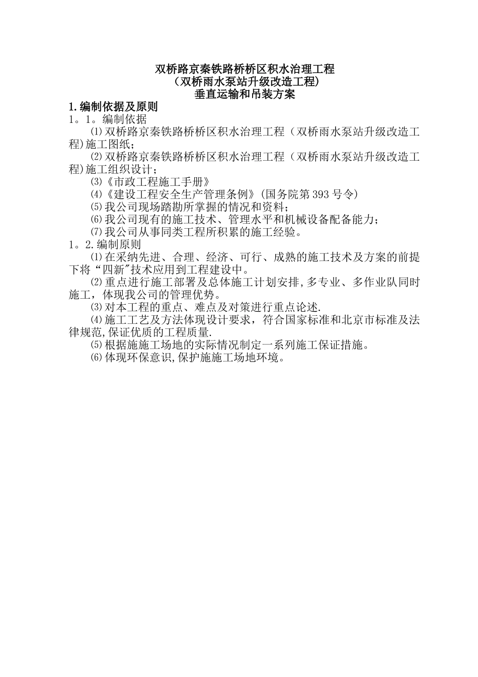 垂直运输和吊装方案_第2页