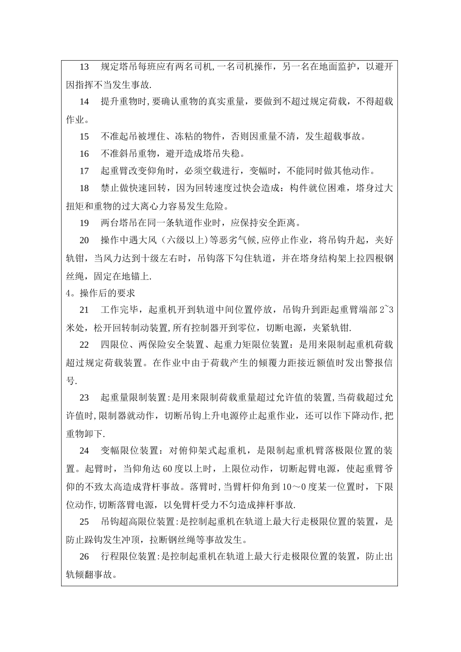 垂直运输安全技术交底_第2页