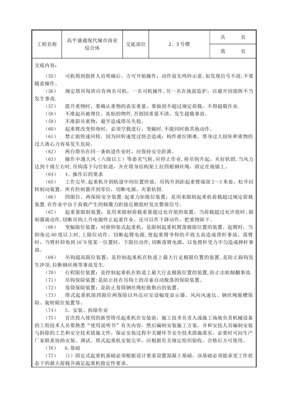 垂直运输安全技术交底示例_第3页