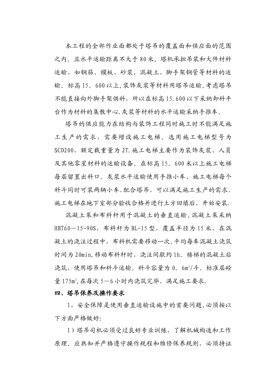 垂直运输方案_第2页