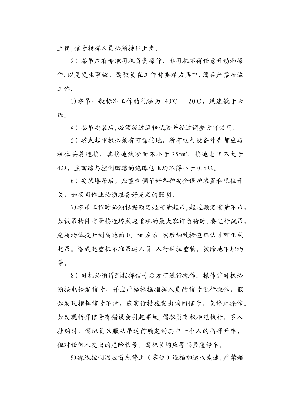 垂直运输方案_第3页