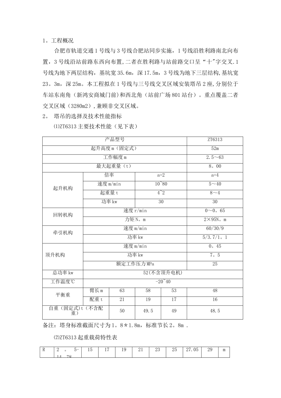 垂直运输施工方案_第1页