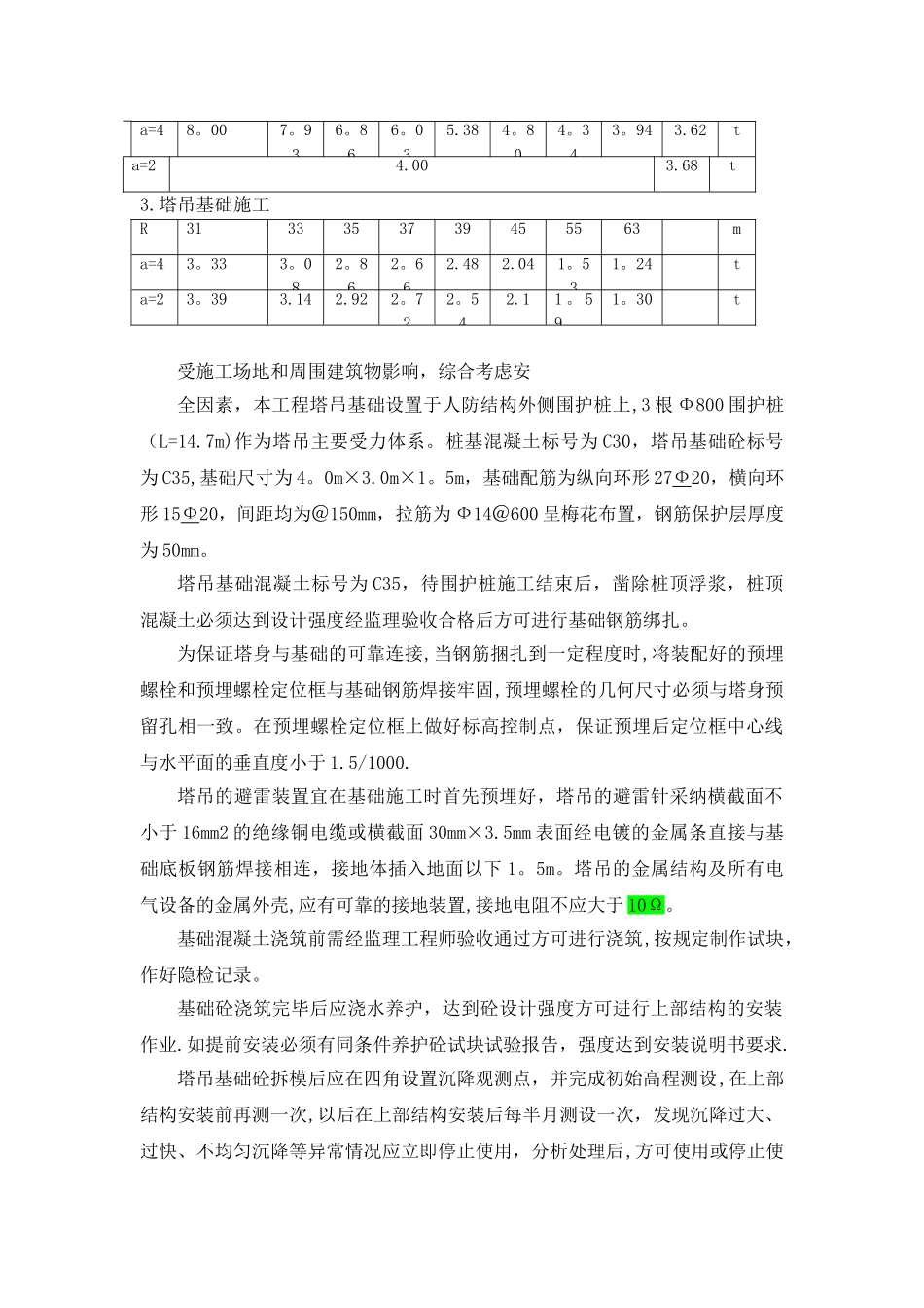 垂直运输施工方案_第2页