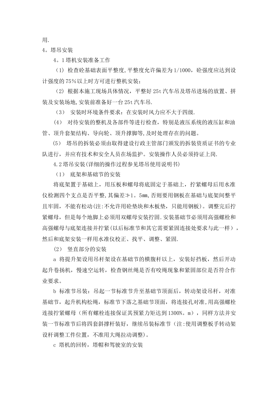 垂直运输施工方案_第3页