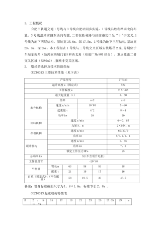 垂直运输施工方案
