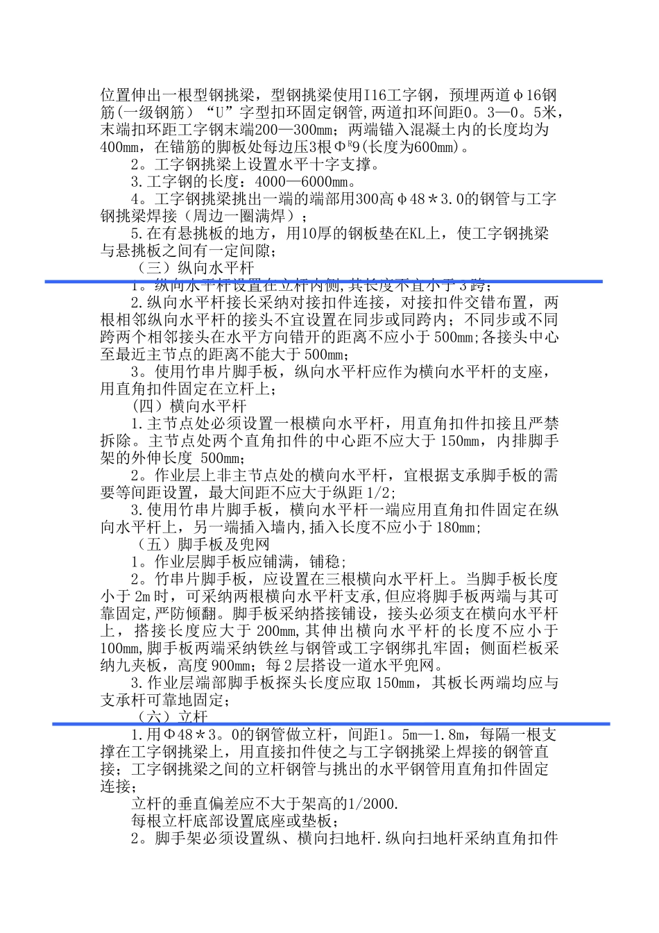 垂直防护架施工方案_第2页