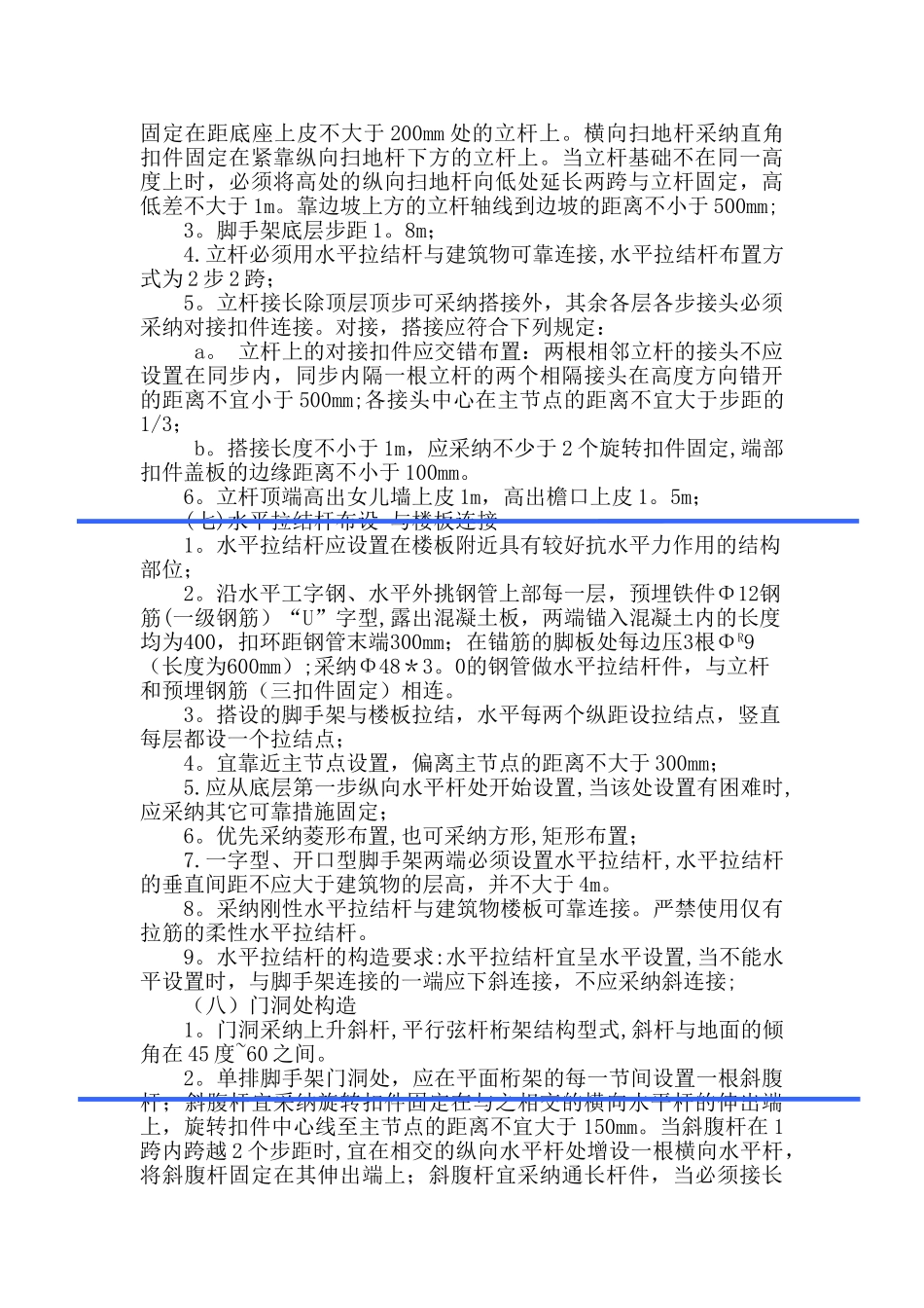 垂直防护架施工方案_第3页