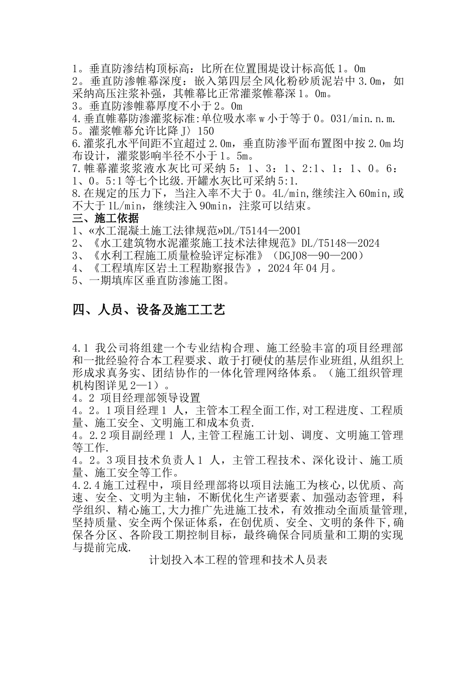 垂直防渗施工方案_第2页