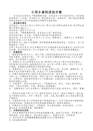 垂钓活动方案