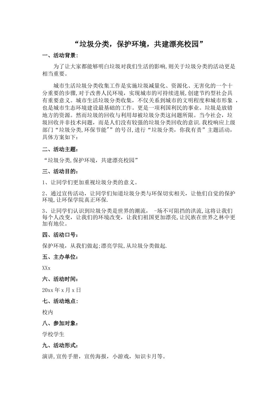 垃圾分类主题活动方案_第1页