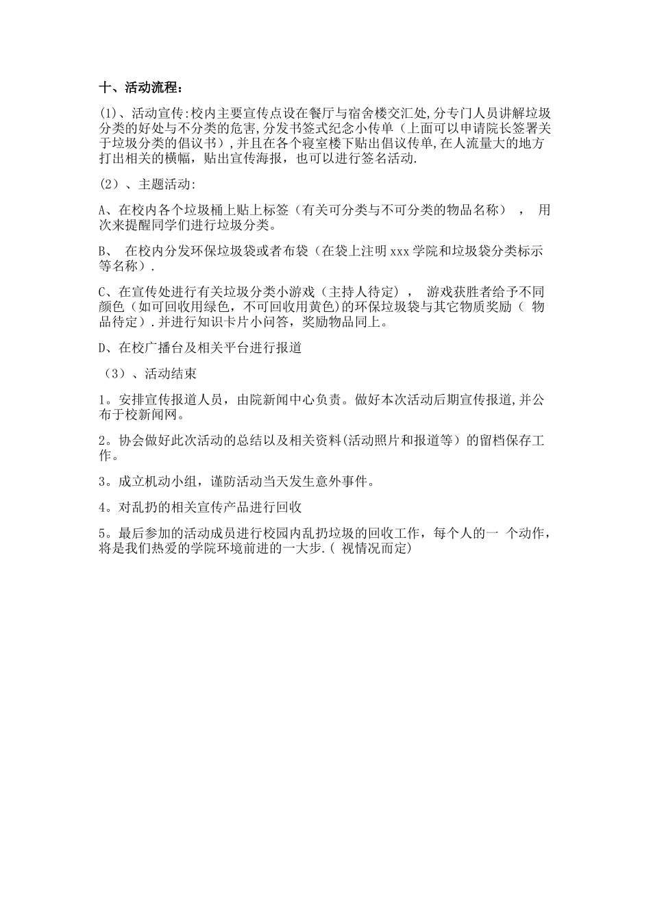 垃圾分类主题活动方案_第2页