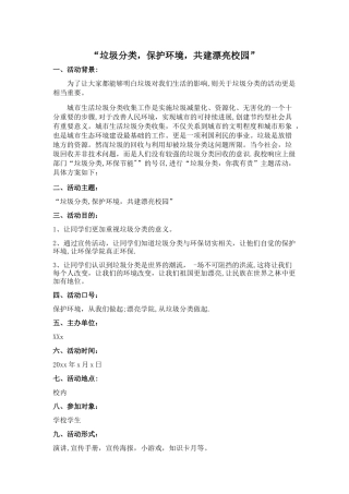 垃圾分类主题活动方案