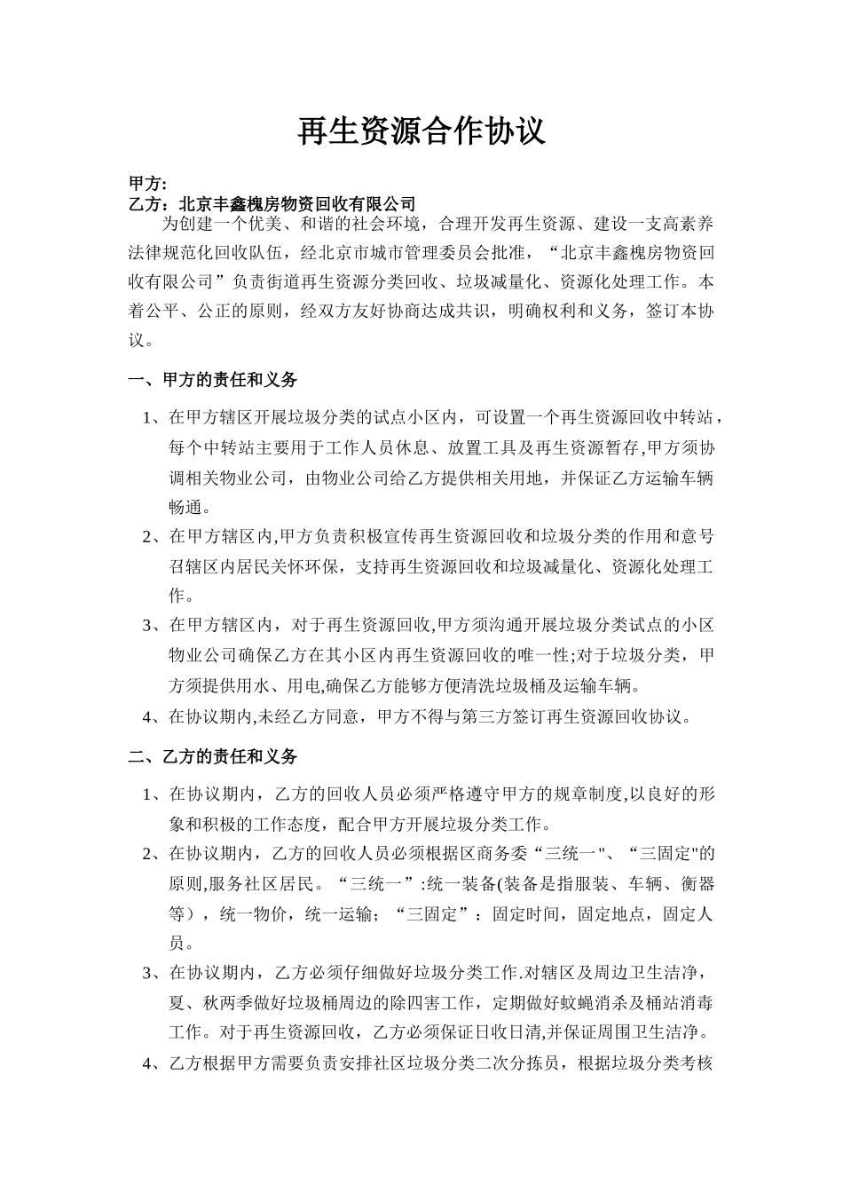 垃圾分类协议_第1页