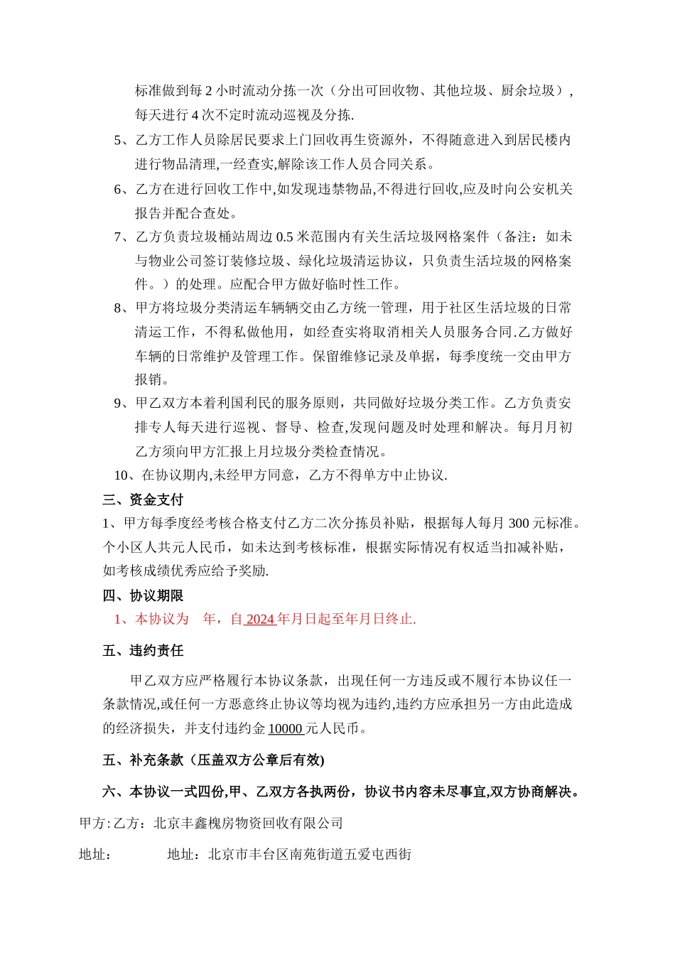 垃圾分类协议_第2页