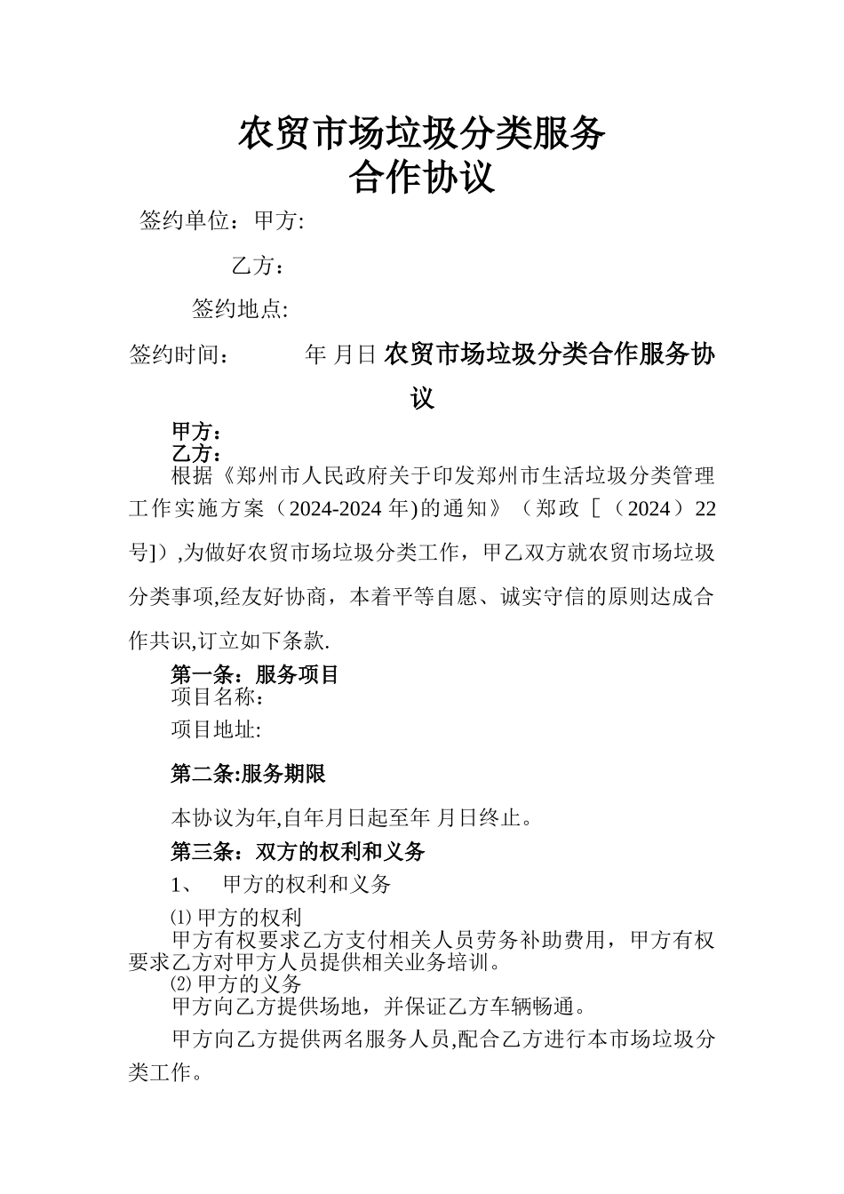 垃圾分类合作协议_第1页