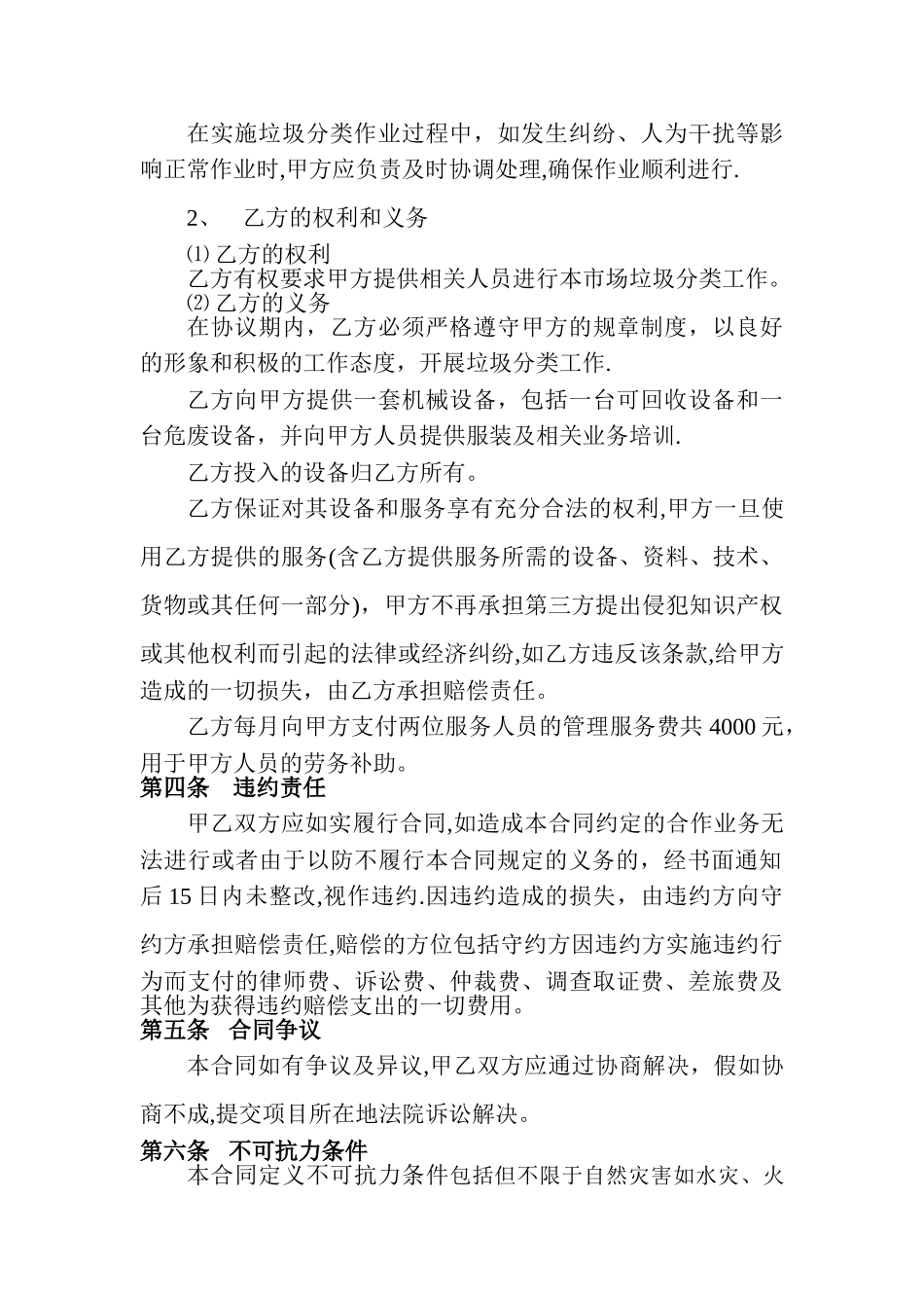 垃圾分类合作协议_第2页