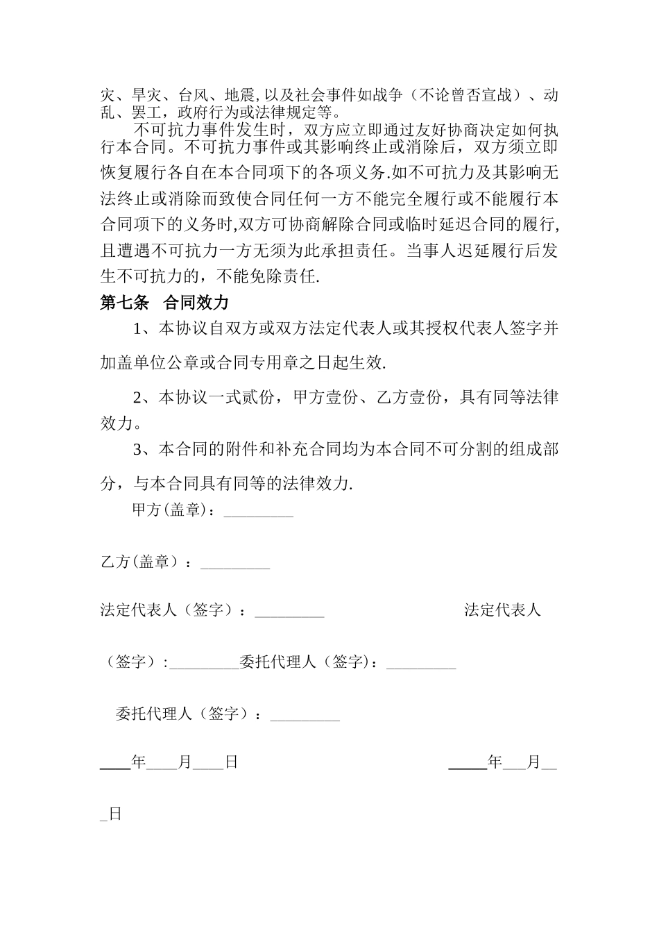 垃圾分类合作协议_第3页