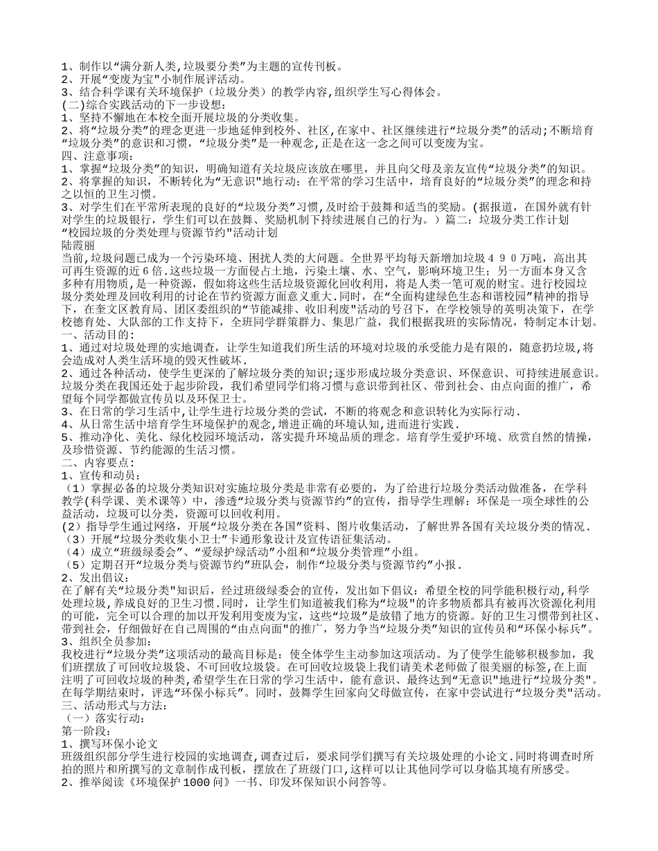 垃圾分类培训计划_第2页