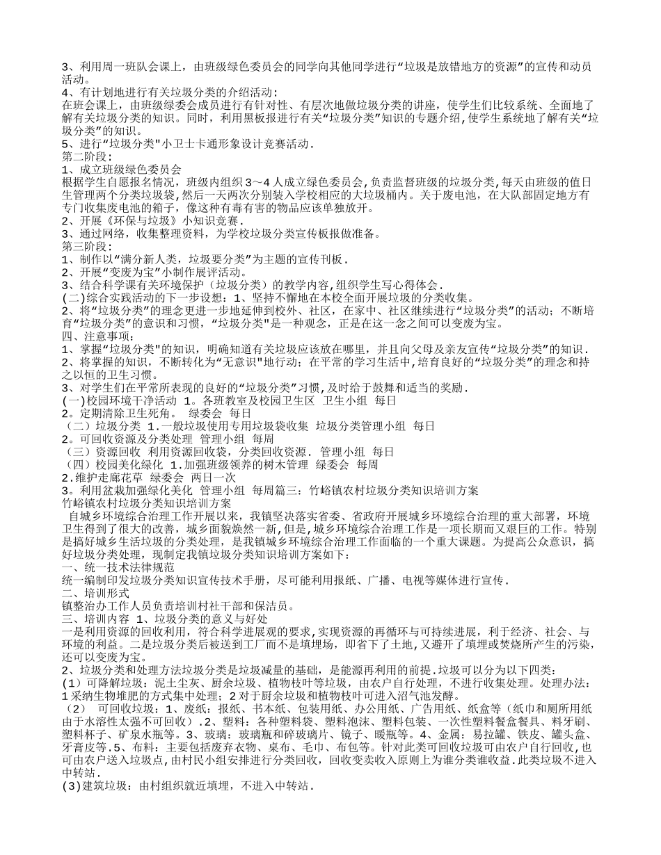 垃圾分类培训计划_第3页