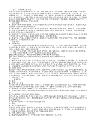 垃圾分类培训计划