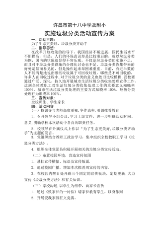 垃圾分类宣传方案