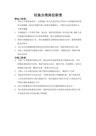 垃圾分类岗位职责