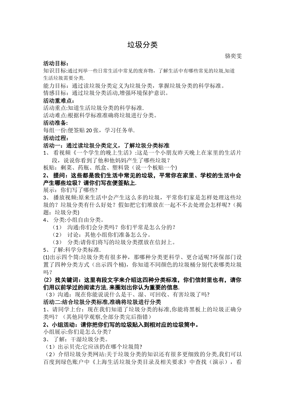 垃圾分类教案以及设计说明_第1页