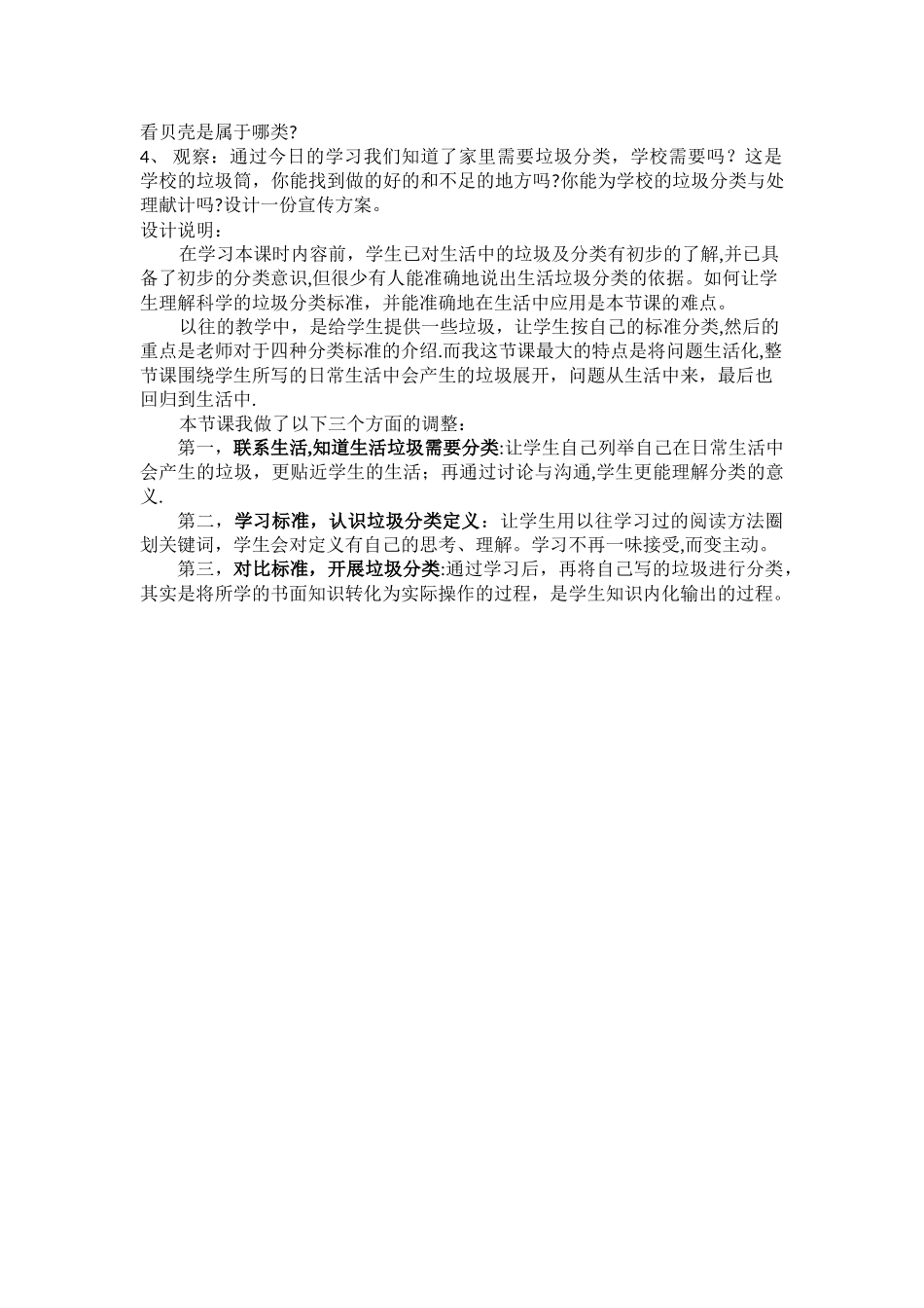 垃圾分类教案以及设计说明_第2页