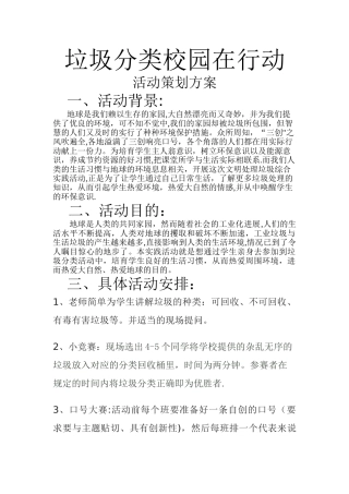 垃圾分类校园在行动活动方案