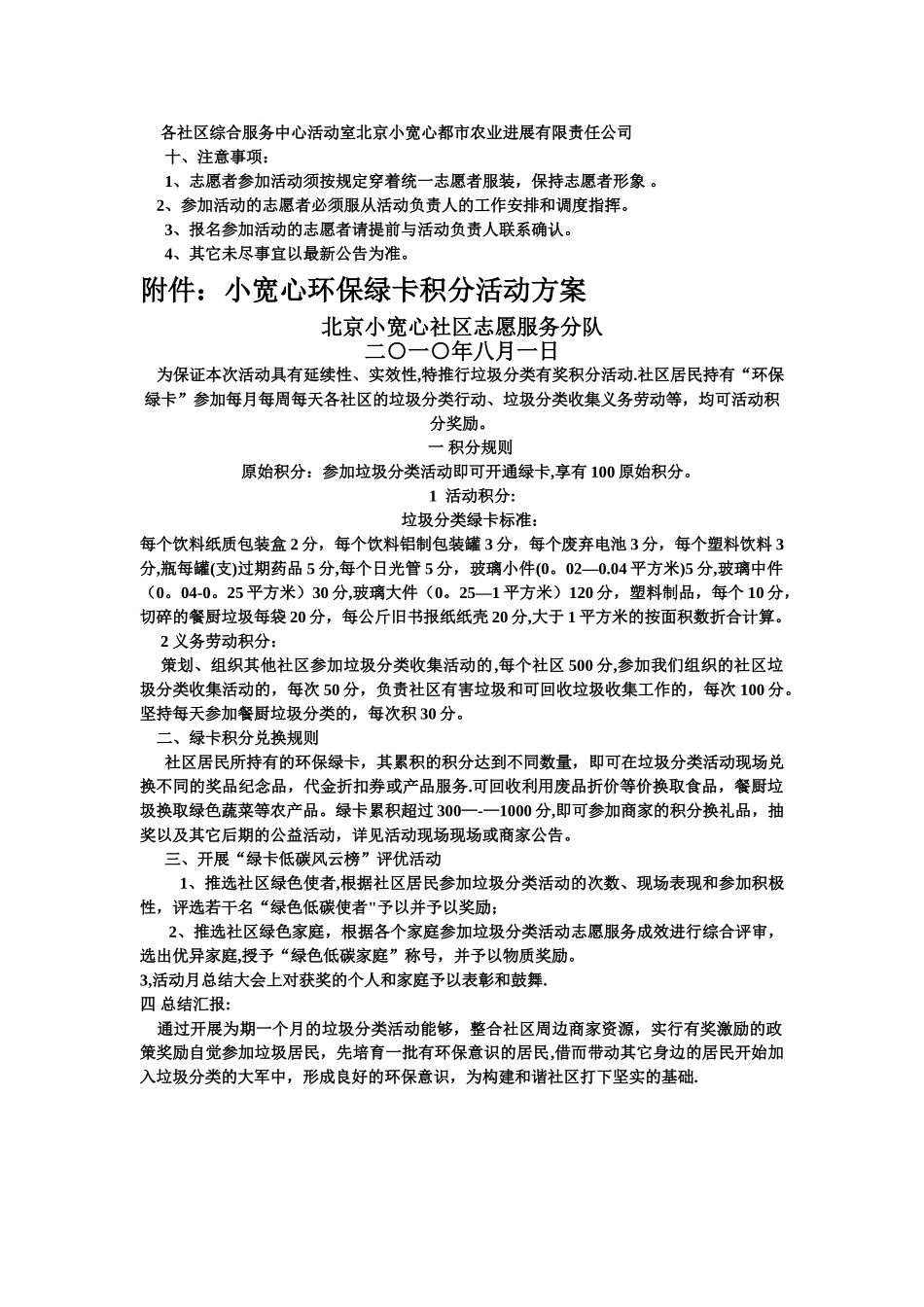 垃圾分类活动启动仪式方案_第2页