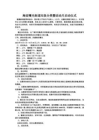 垃圾分类活动启动仪式方案