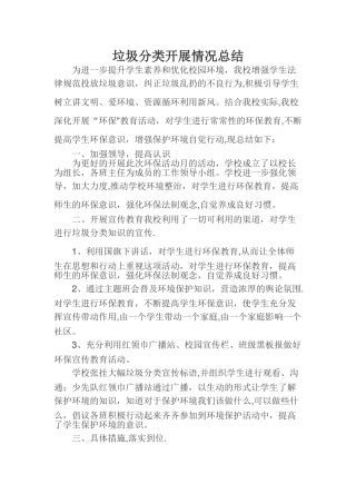 垃圾分类活动总结
