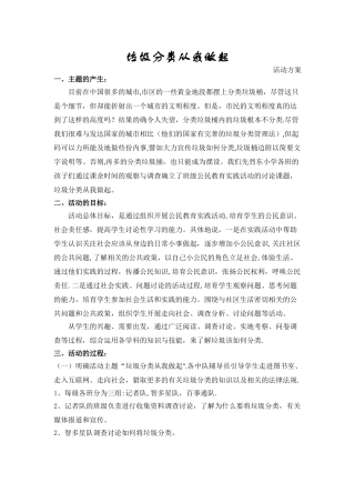 垃圾分类活动方案