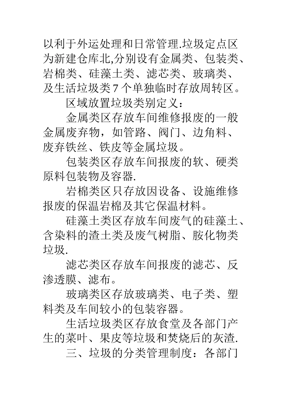 垃圾分类规章制度_第2页