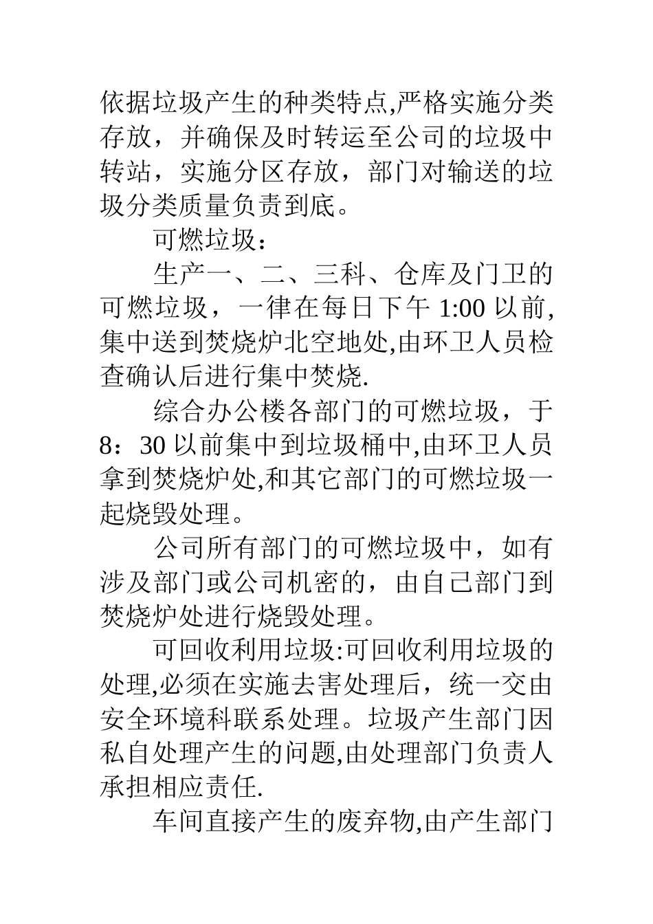 垃圾分类规章制度_第3页