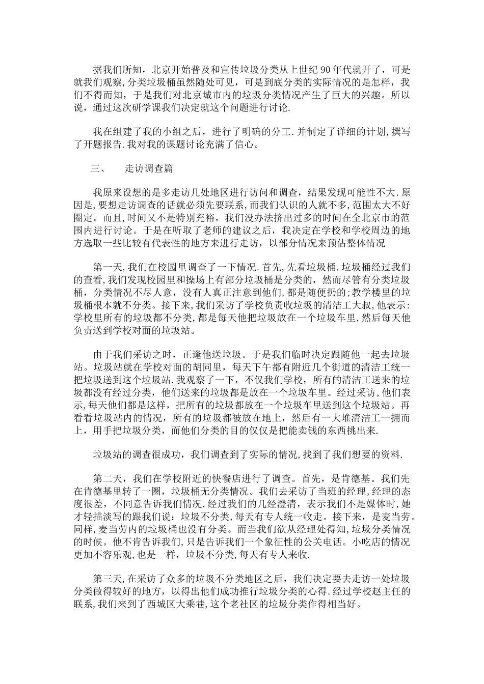 垃圾分类调查研究报告与总结_第2页