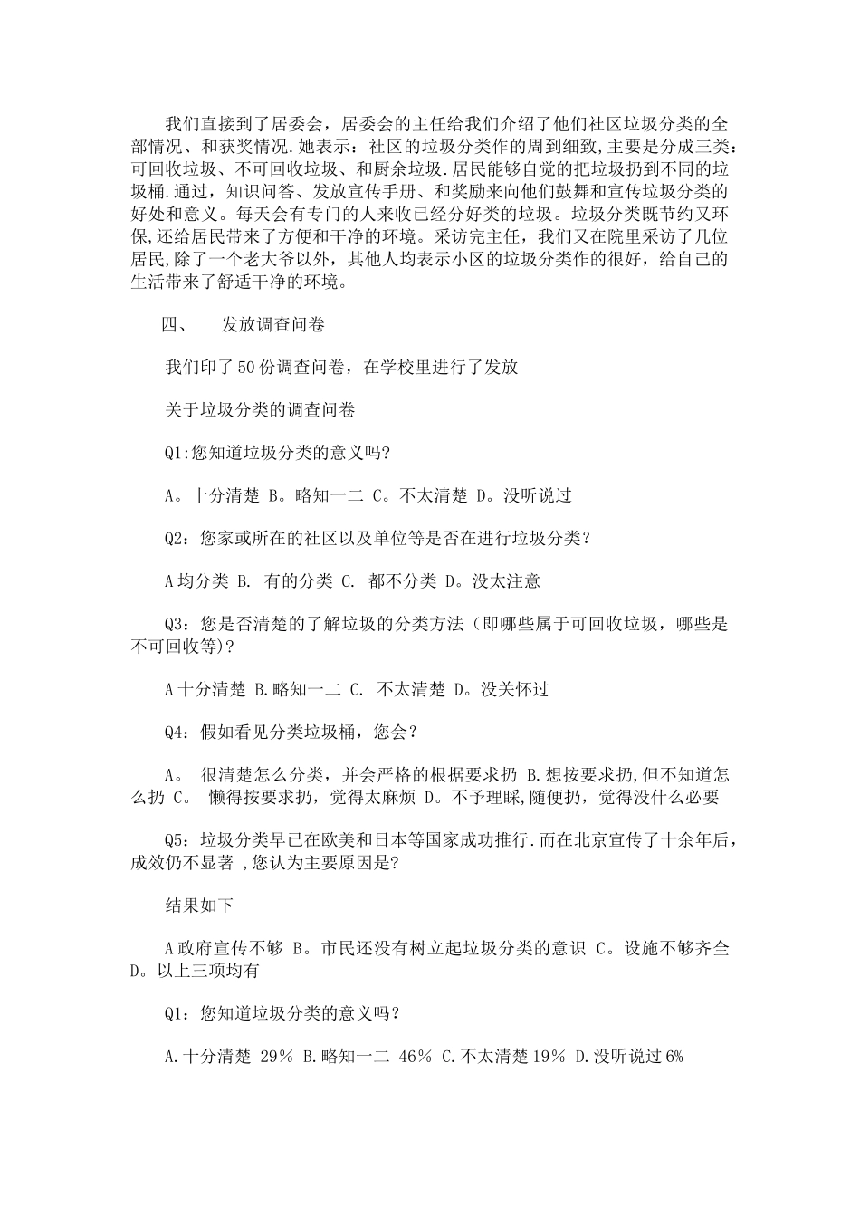 垃圾分类调查研究报告与总结_第3页