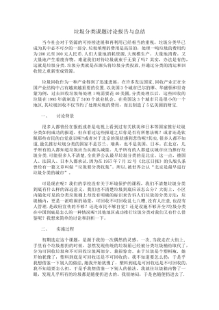 垃圾分类调查研究报告与总结