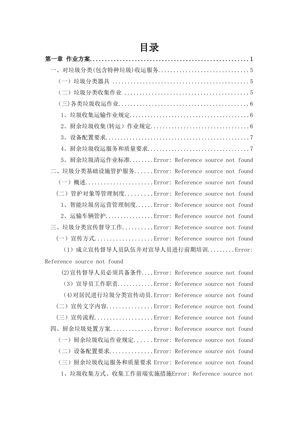 垃圾分类运营方案_第2页