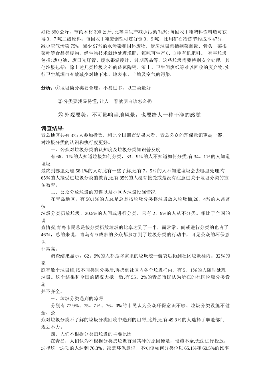 垃圾分类问卷调查表_第3页