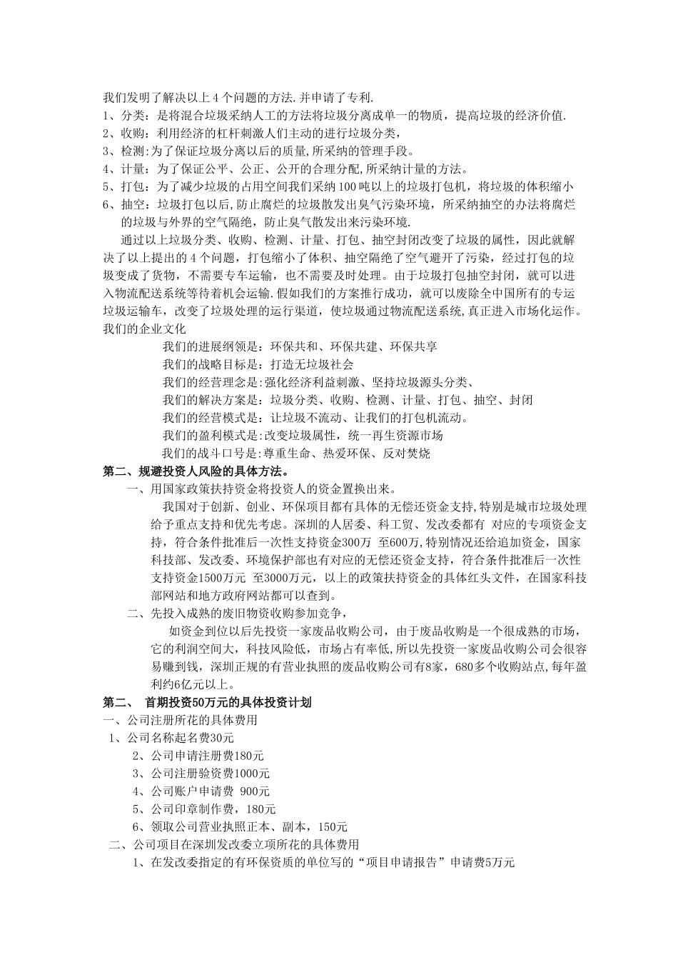 垃圾分类项目商业计划书_第2页