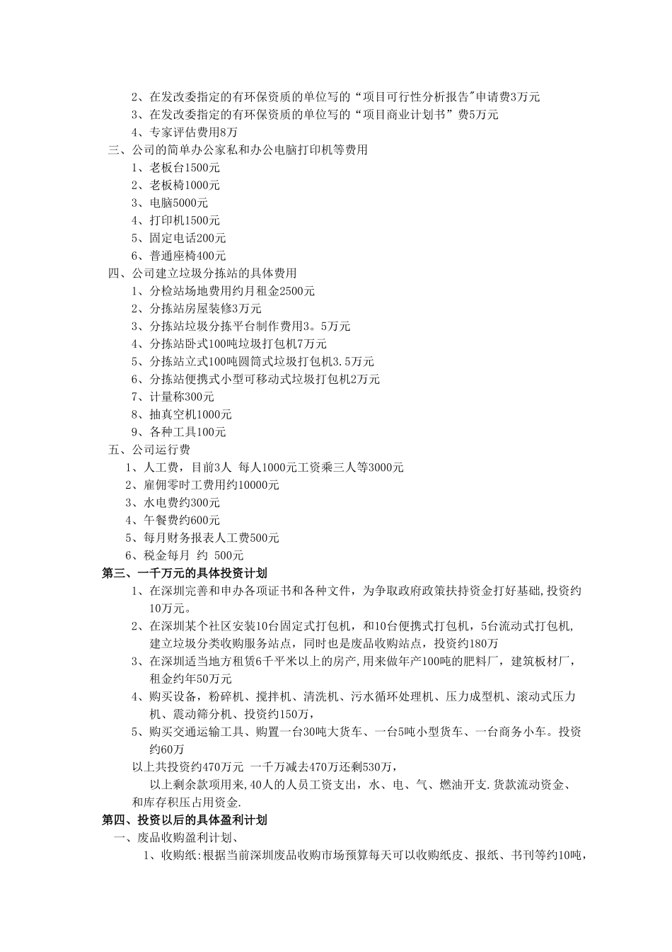 垃圾分类项目商业计划书_第3页