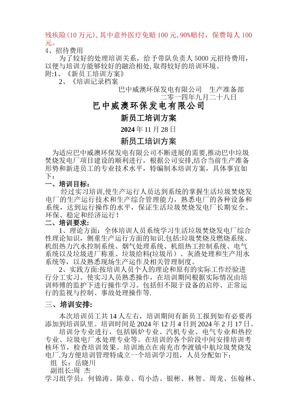 垃圾发电厂全能运行培训计划_第2页