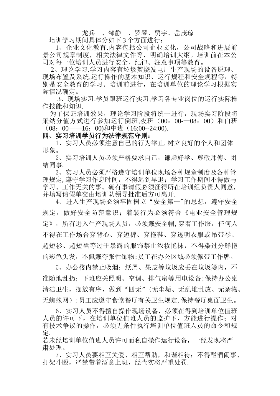 垃圾发电厂全能运行培训计划_第3页