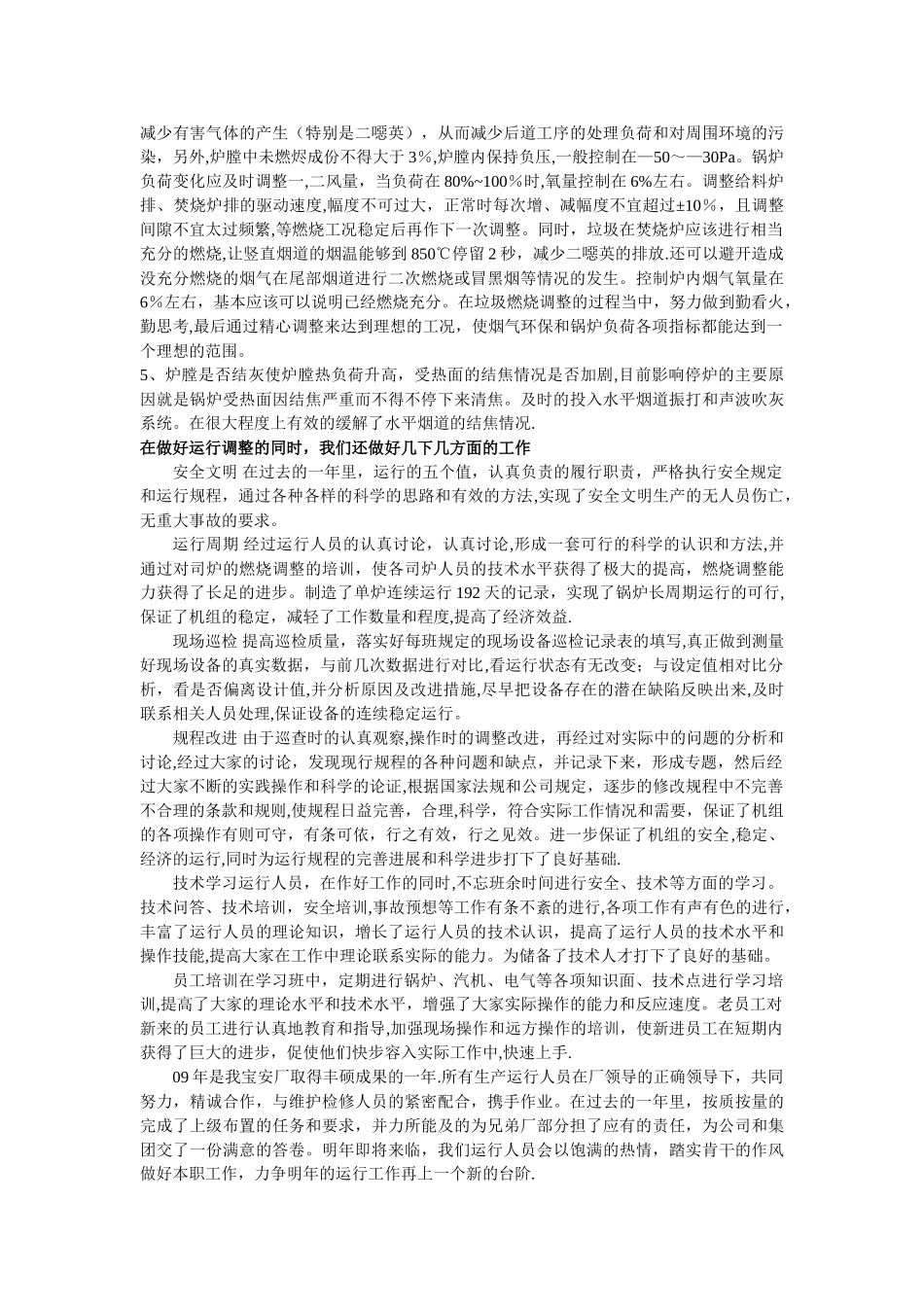 垃圾发电厂生产运行总结_第2页