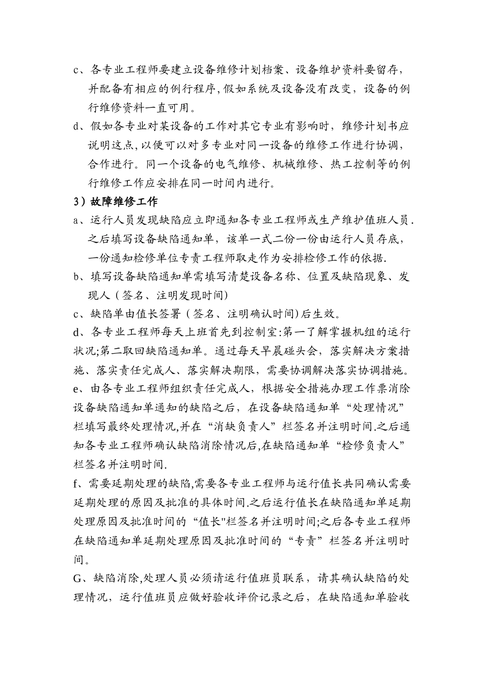 垃圾发电厂设备检修管理制度_第2页