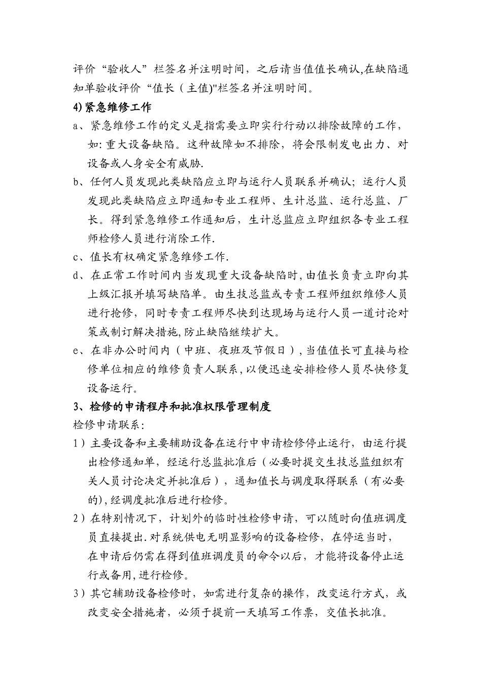 垃圾发电厂设备检修管理制度_第3页