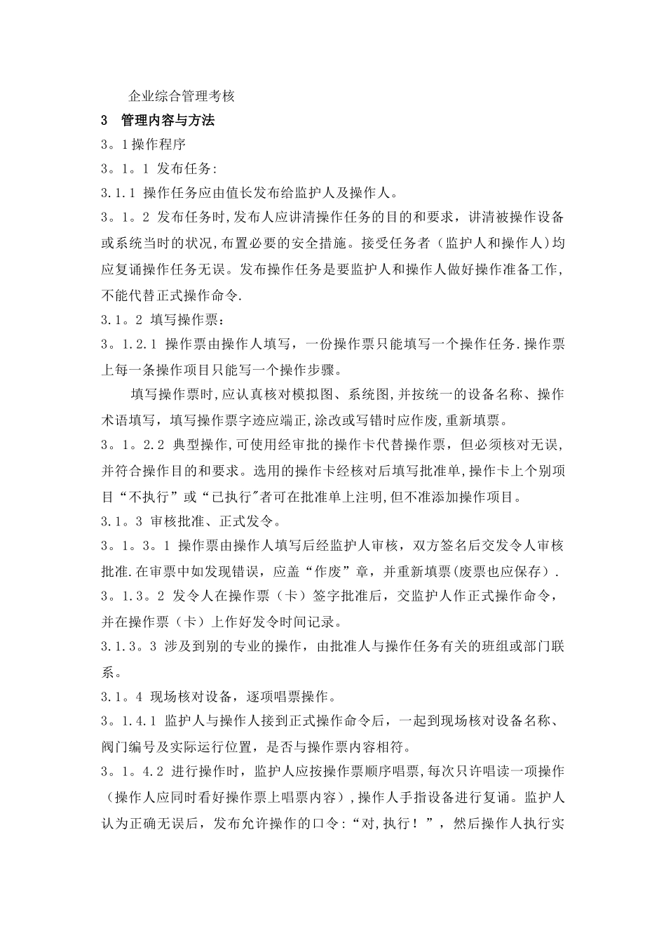 垃圾发电厂运行管理制度汇编_第2页