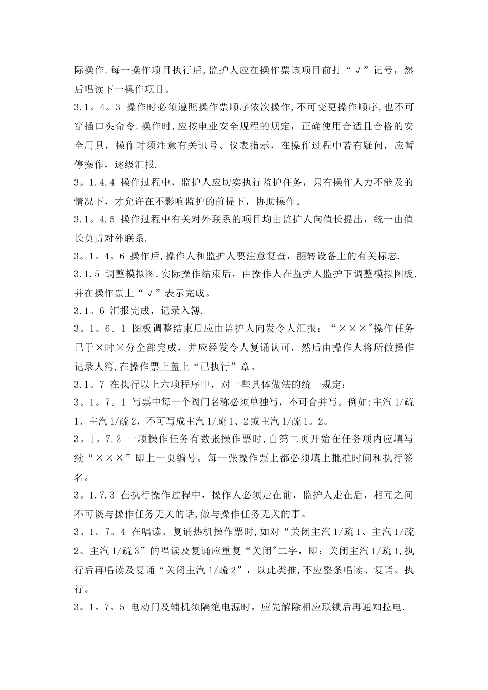 垃圾发电厂运行管理制度汇编_第3页